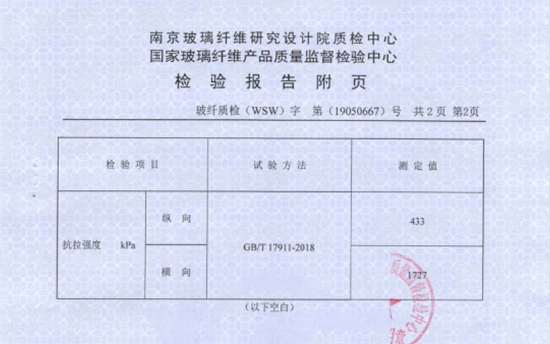 氣凝膠絕熱氈抗拉強度檢驗報告